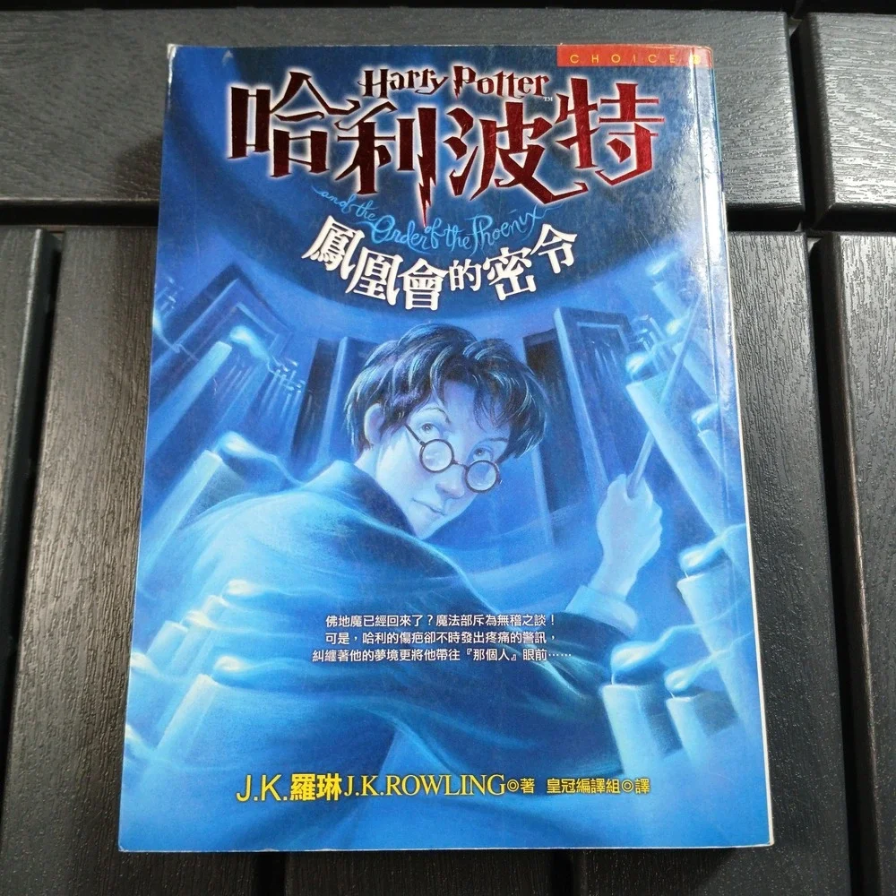 Harry Potter and the Order of the Phoenix (Chinese‎ Edition) J.K. Rowling -TA